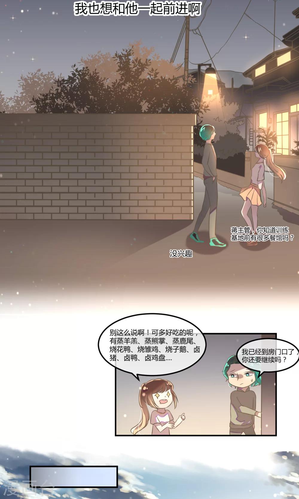 第23话 一起走吧-第26话