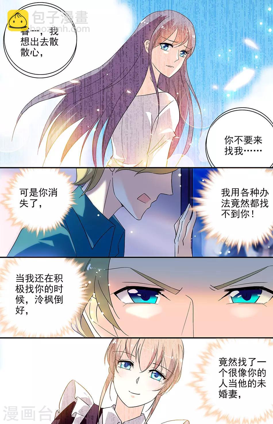 戀愛禁忌條例 - 第105話 回憶中的陸雪薇 - 1