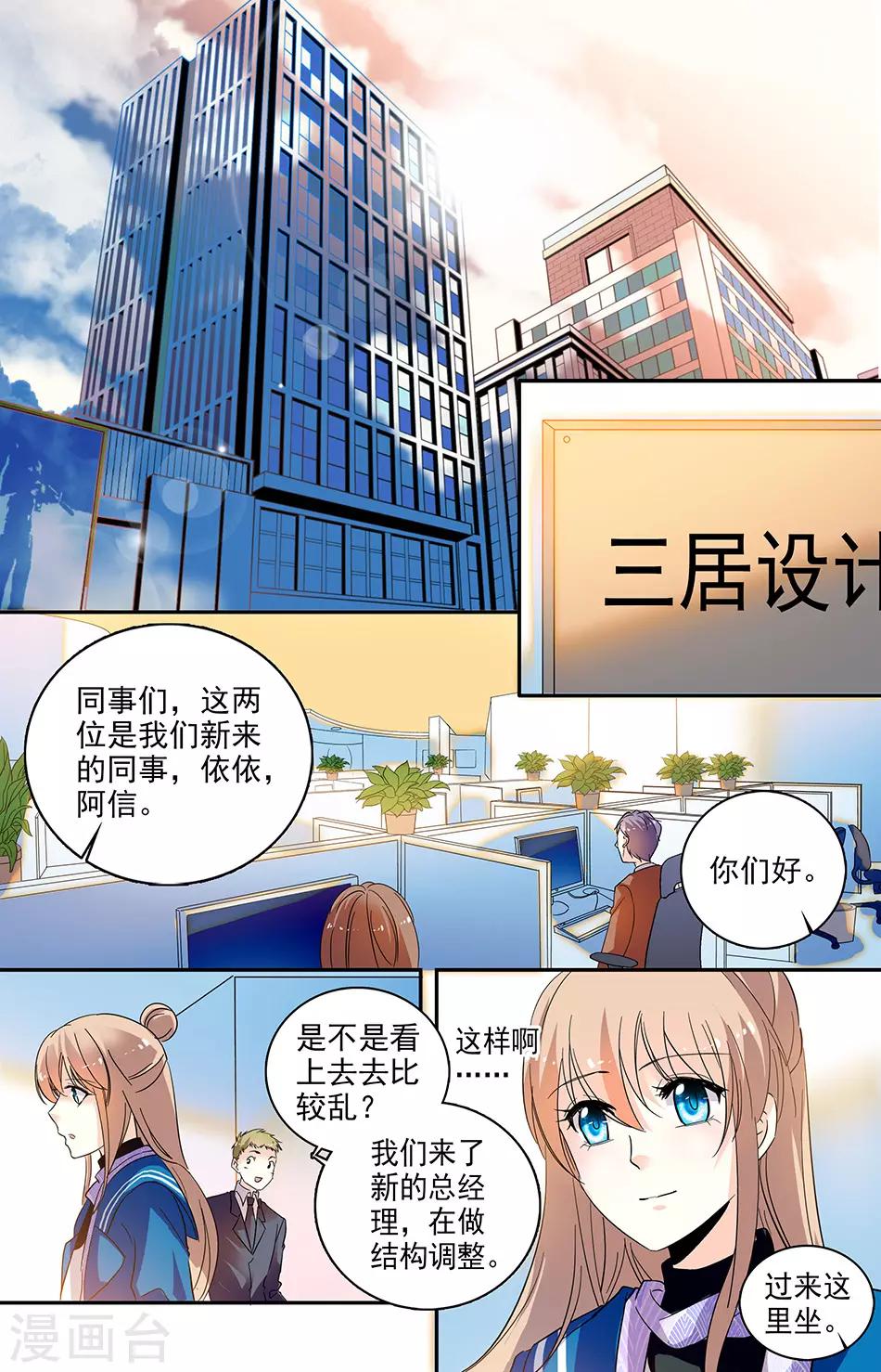 戀愛禁忌條例 - 第115話 新老闆新人 - 1