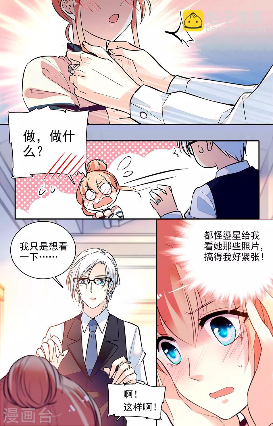 戀愛禁忌條例 - 第176話 未婚妻 - 2