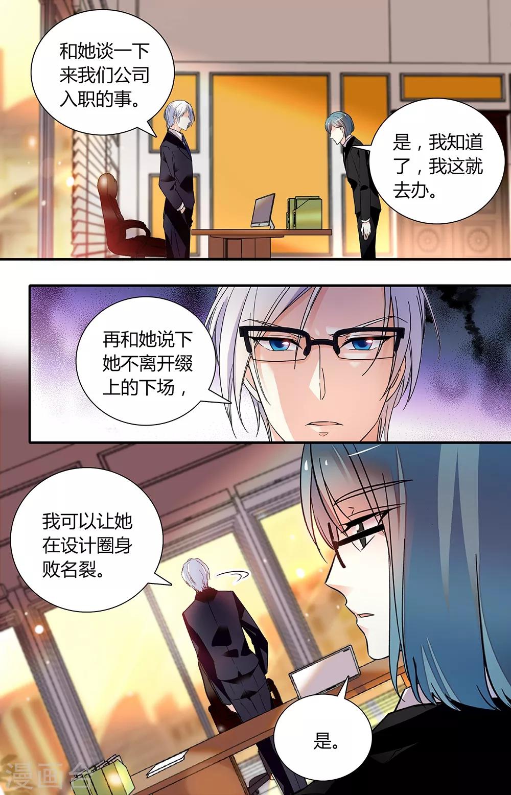 戀愛禁忌條例 - 第254話 向前行 - 1