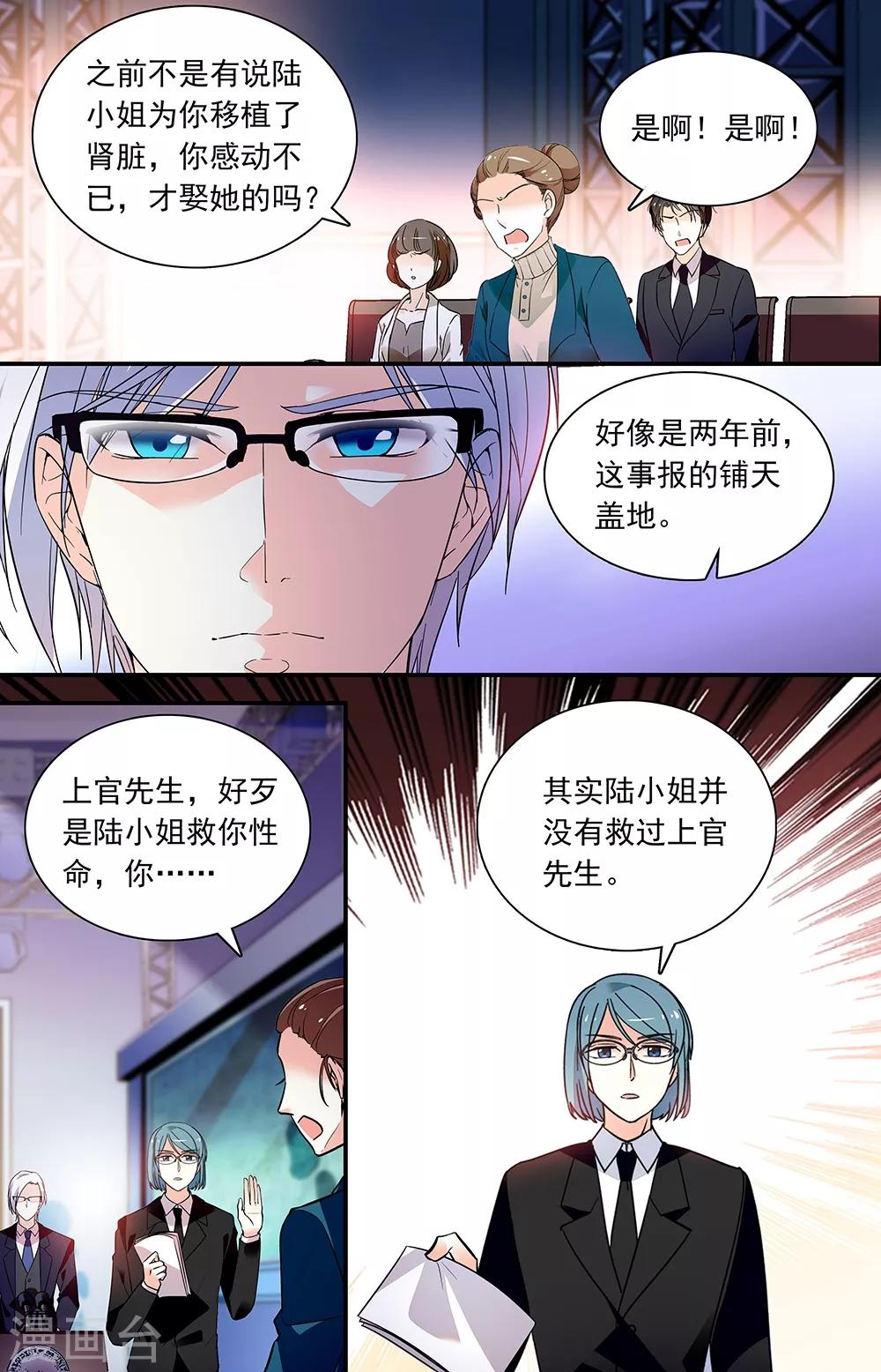 戀愛禁忌條例 - 第274話 獨攬 - 2