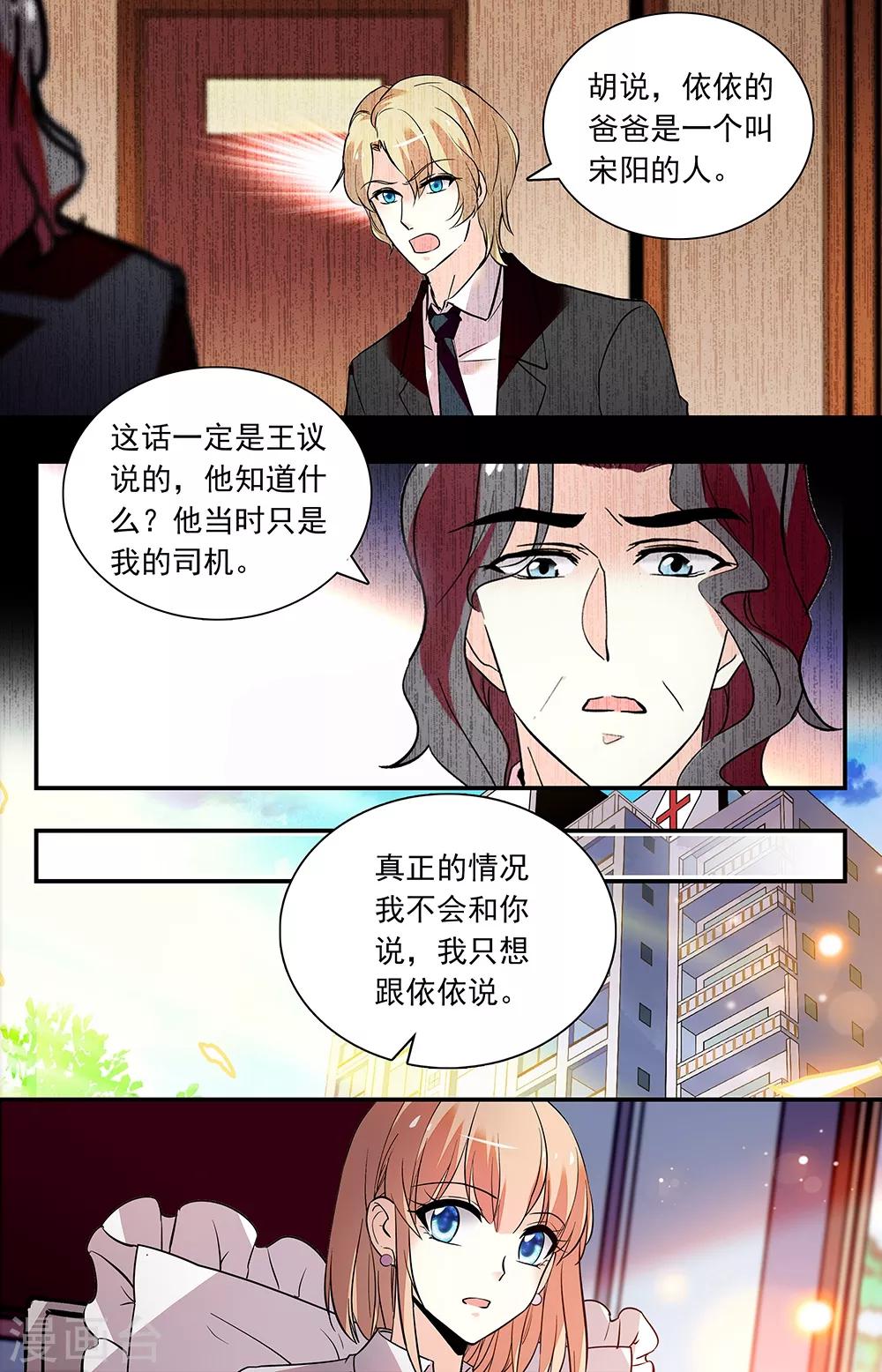 戀愛禁忌條例 - 第276話 還要調查 - 2