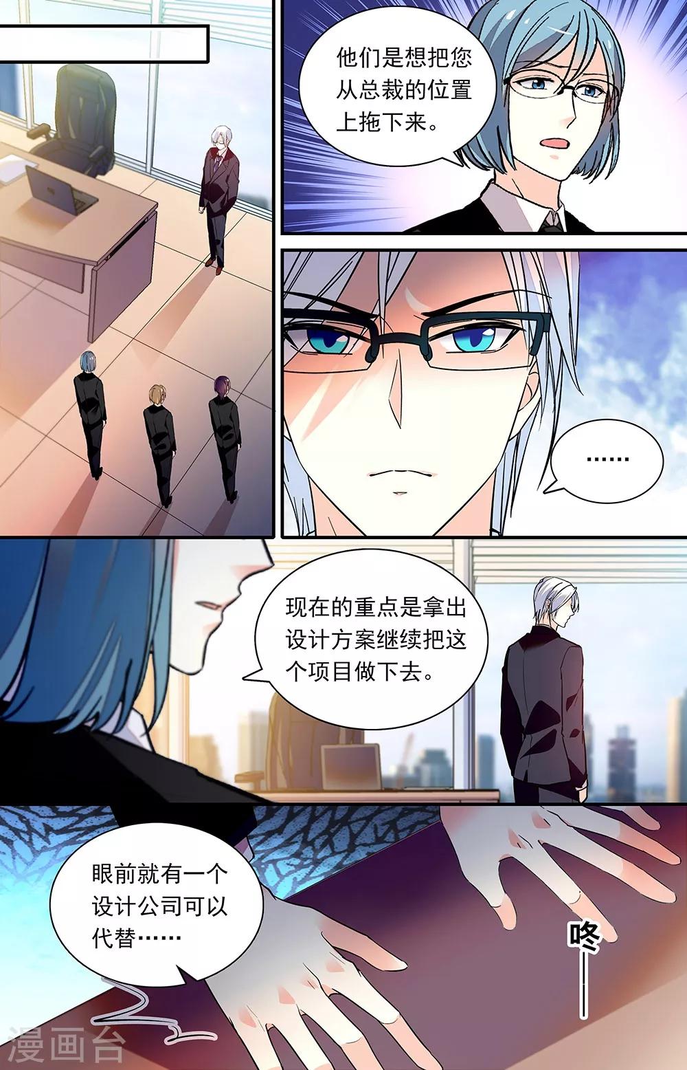 戀愛禁忌條例 - 第278話 強壓 - 2