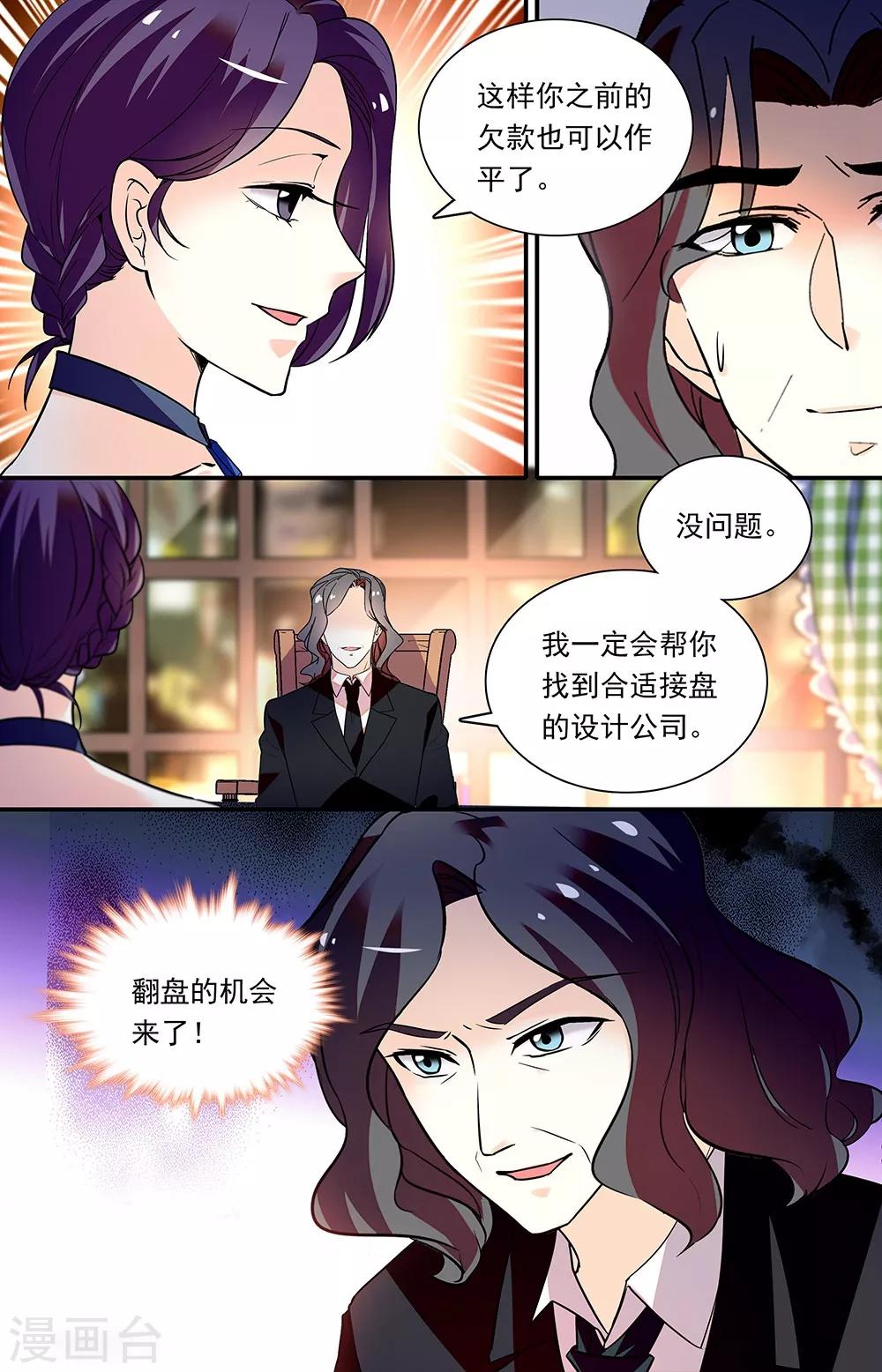 戀愛禁忌條例 - 第278話 強壓 - 2