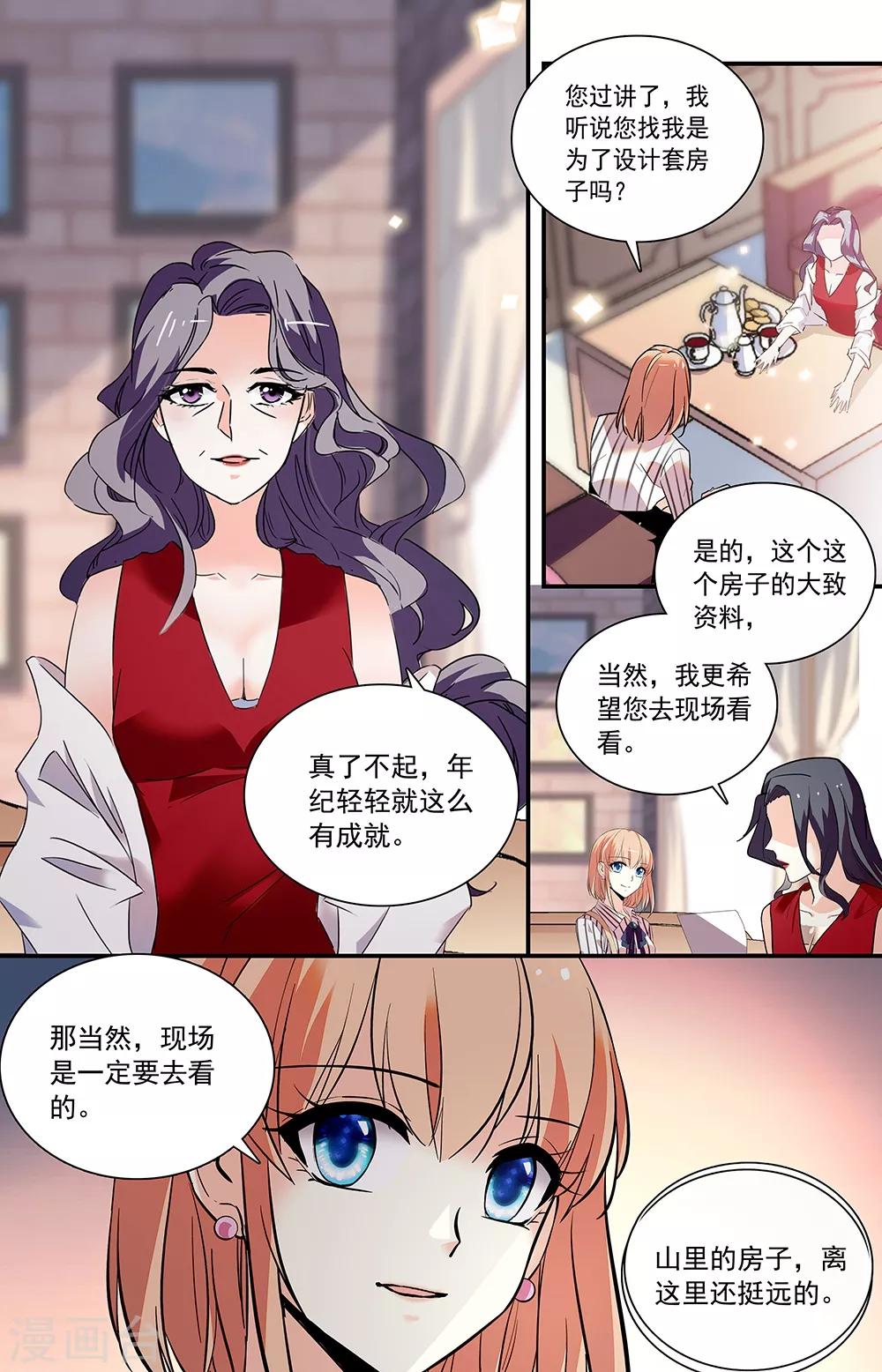 戀愛禁忌條例 - 第304話 周遭 - 2