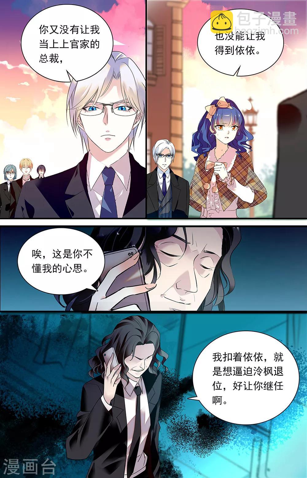 戀愛禁忌條例 - 第340話 談判 - 1