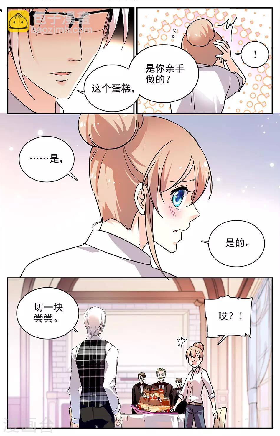 戀愛禁忌條例 - 第85話 出乎意料 - 1