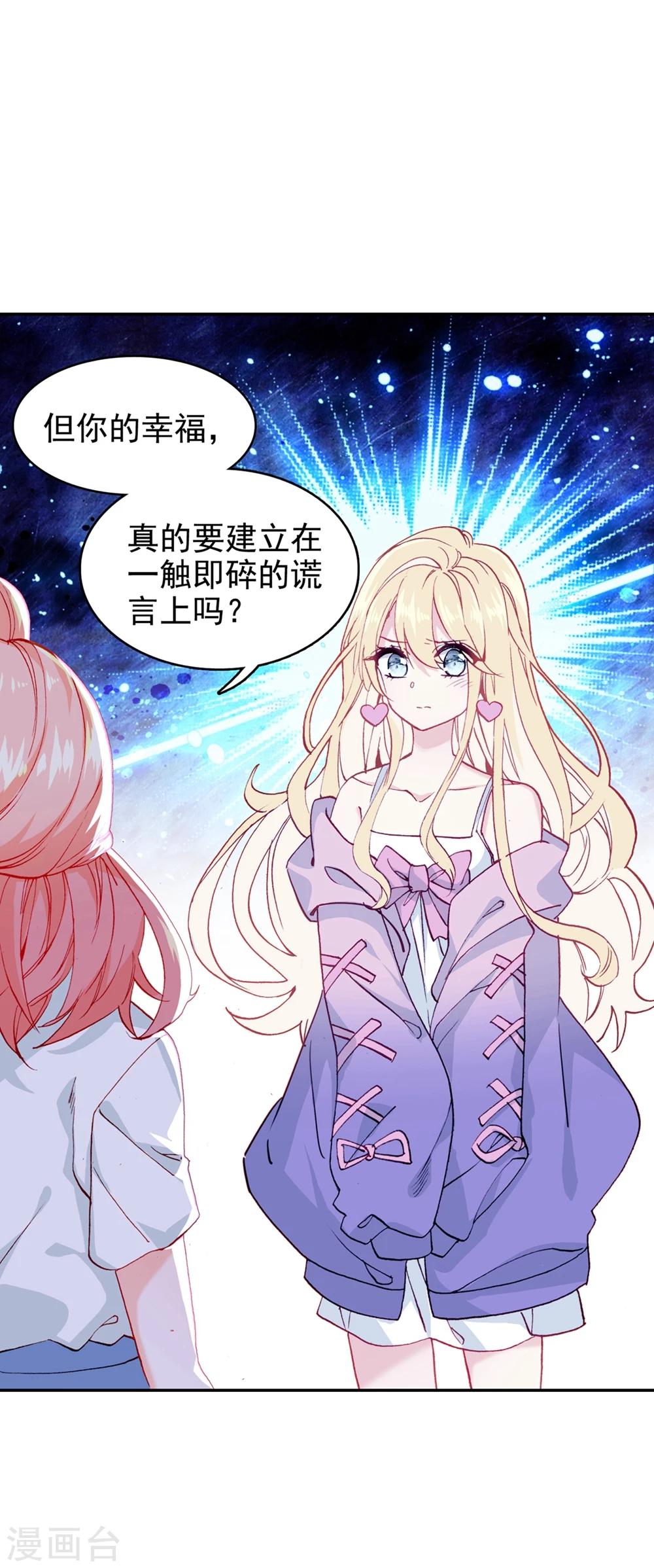 第11话 真心还是无情？-第12话