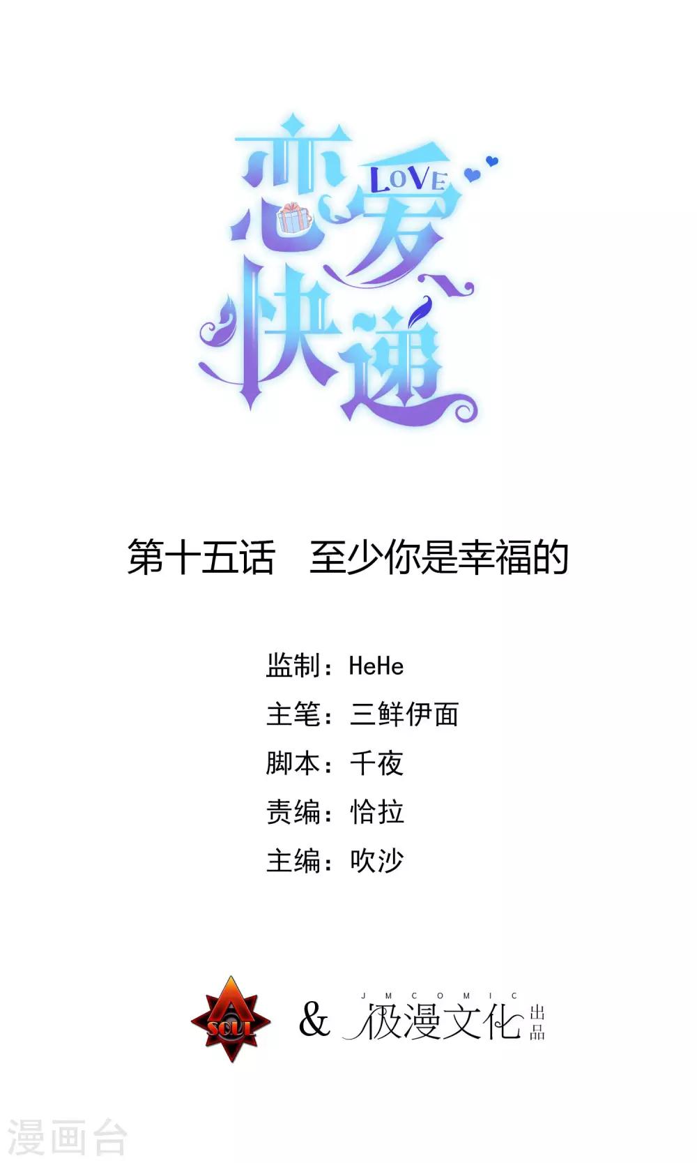 第15话 至少你是幸福-第16话