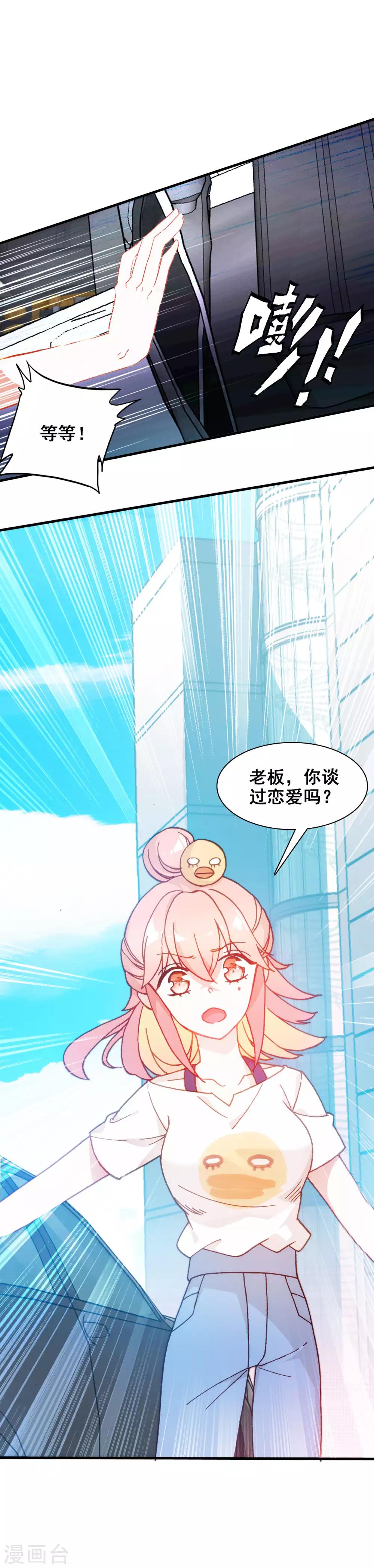 第19话 心跳加速-第20话