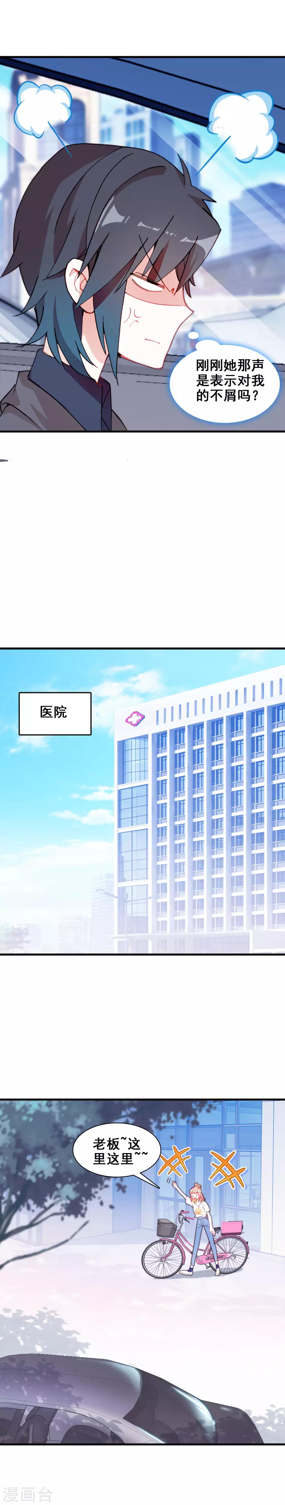 第19话 心跳加速-第20话