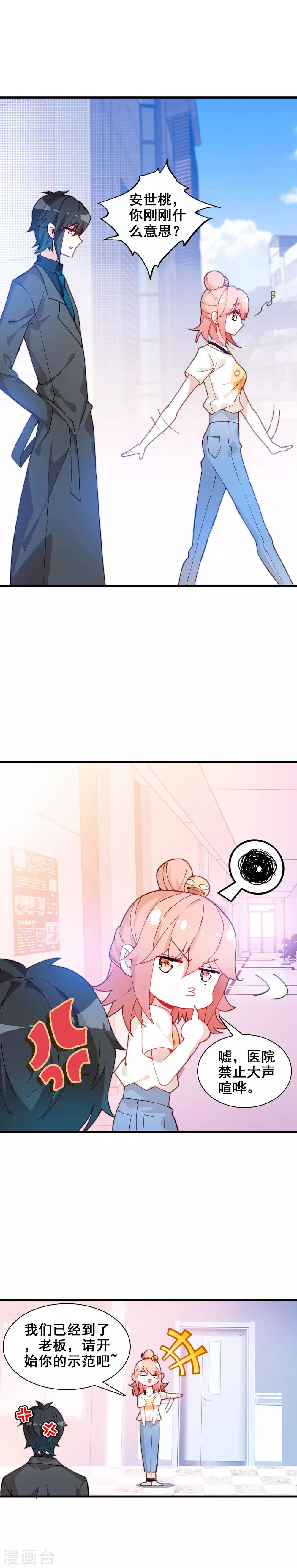 第19话 心跳加速-第20话