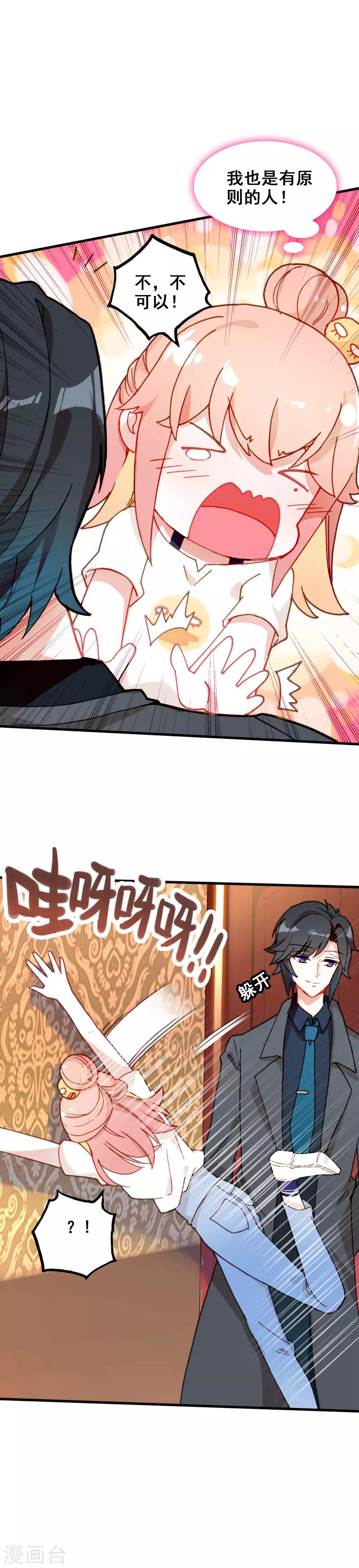 第19话 心跳加速-第20话