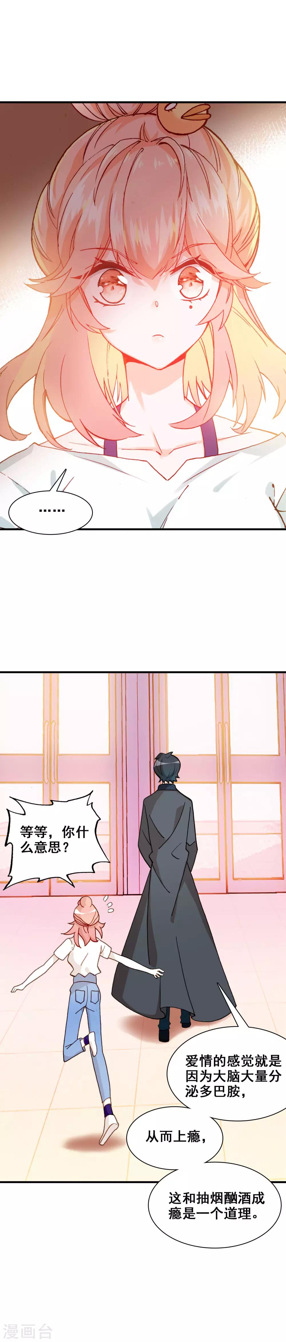 第19话 心跳加速-第20话