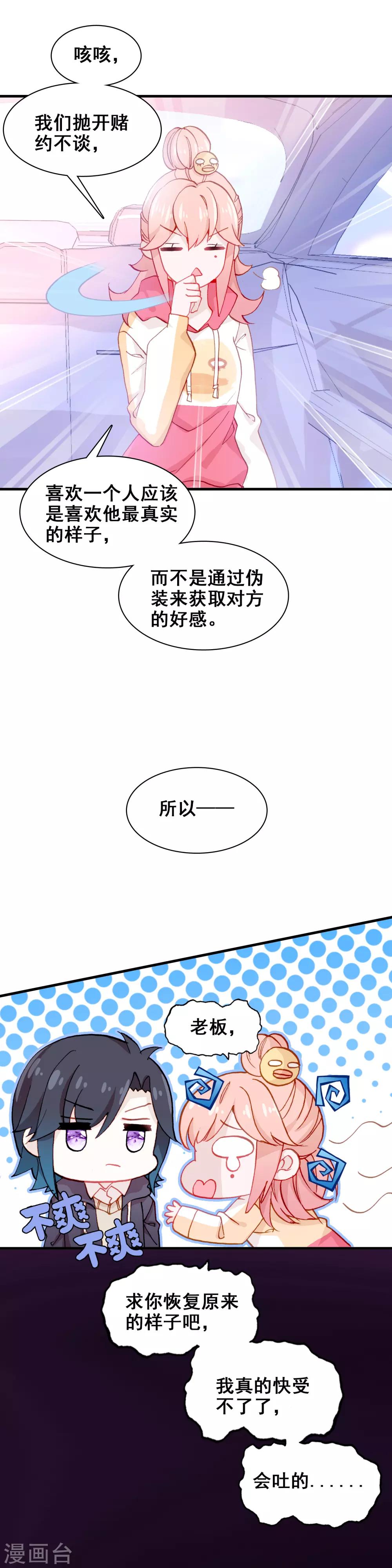 第23话 心跳-第24话