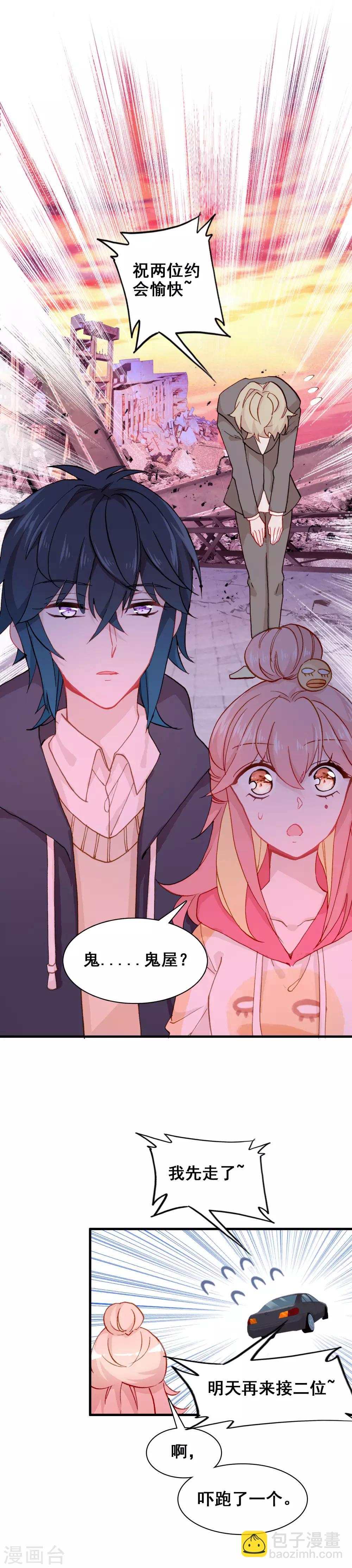 第23话 心跳-第24话