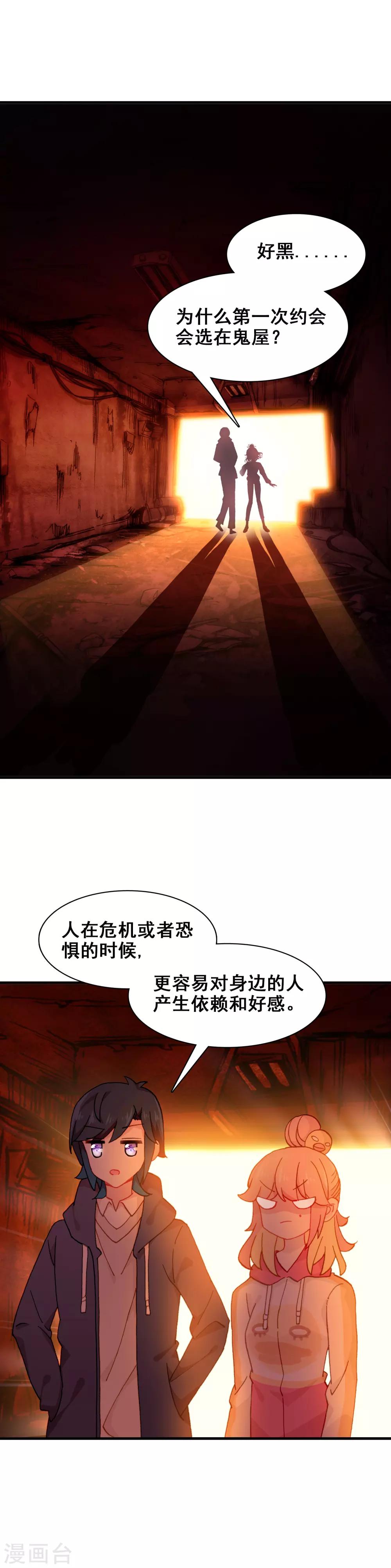 第23话 心跳-第24话