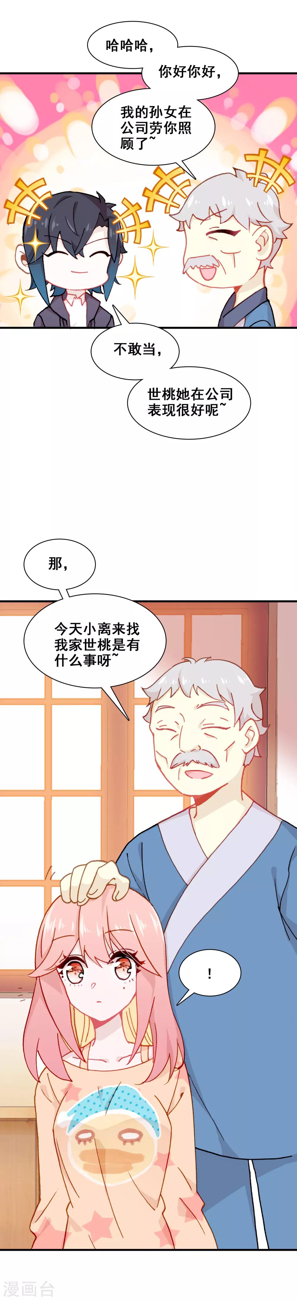 第23话 心跳-第24话