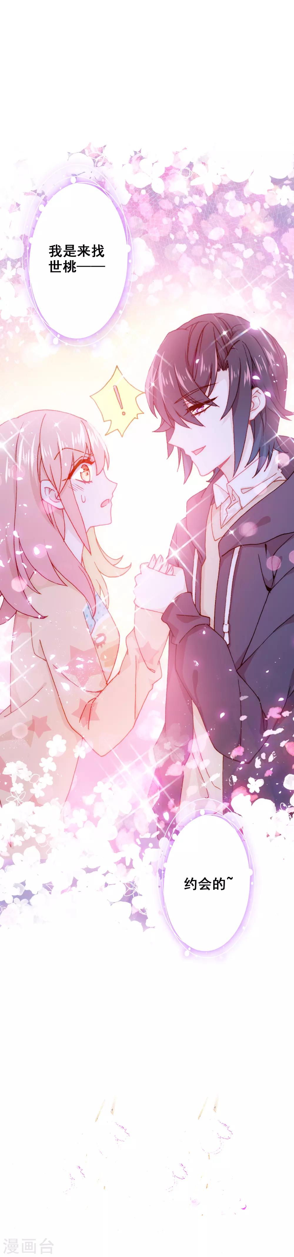 第23话 心跳-第24话