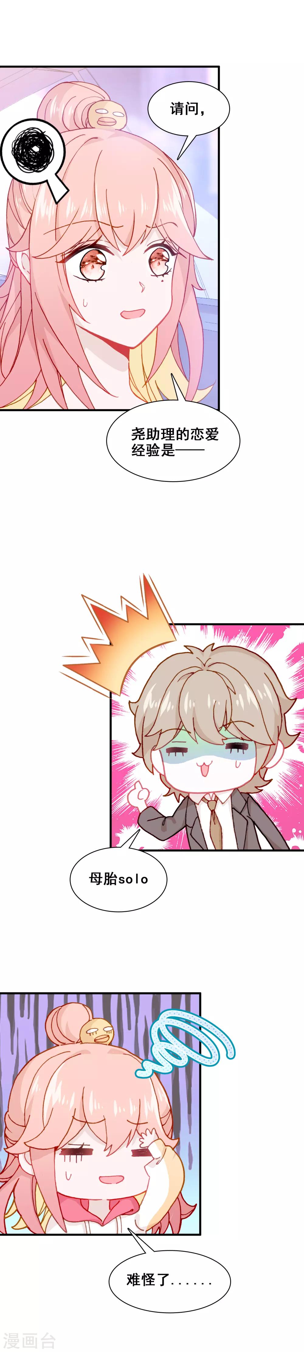 第23话 心跳-第24话