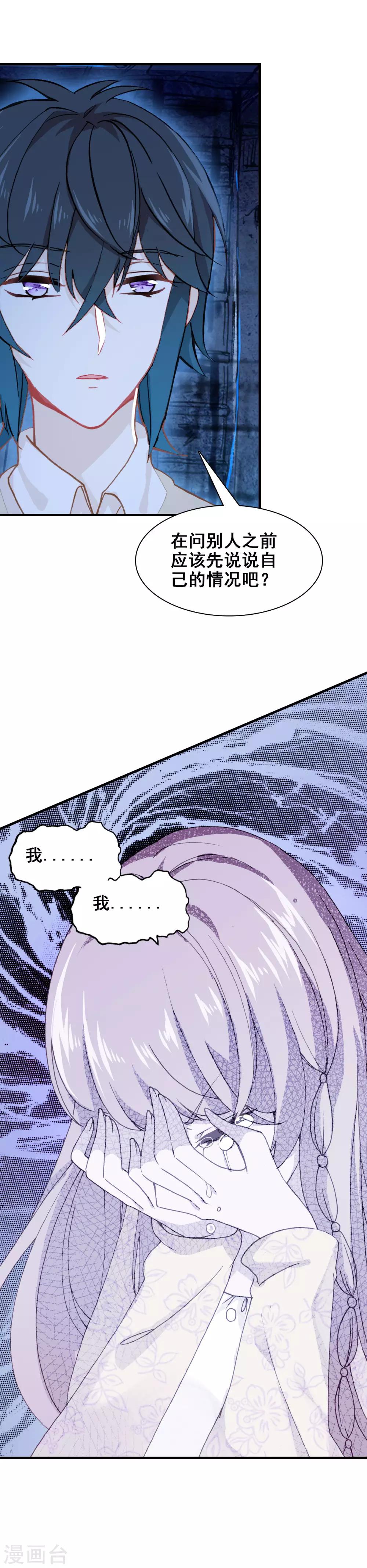 第25话 哭声-第26话