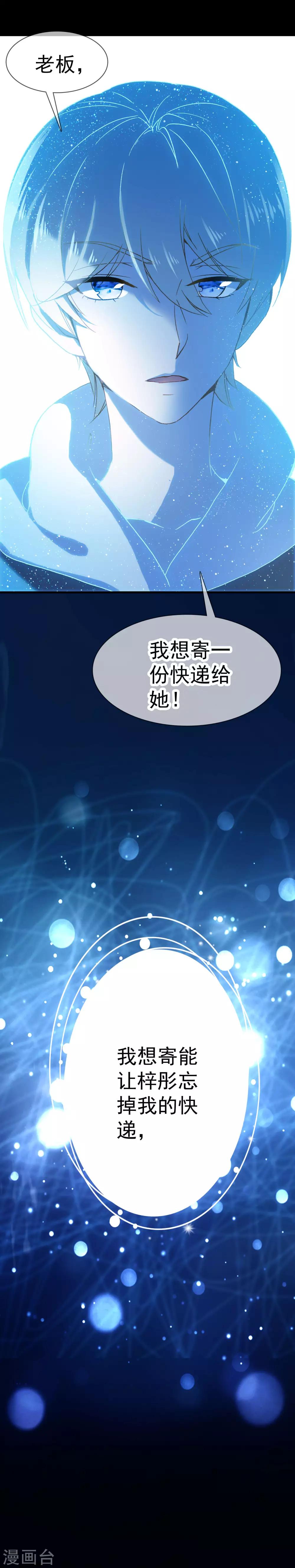第27话 我想寄一份快递给她！-第28话