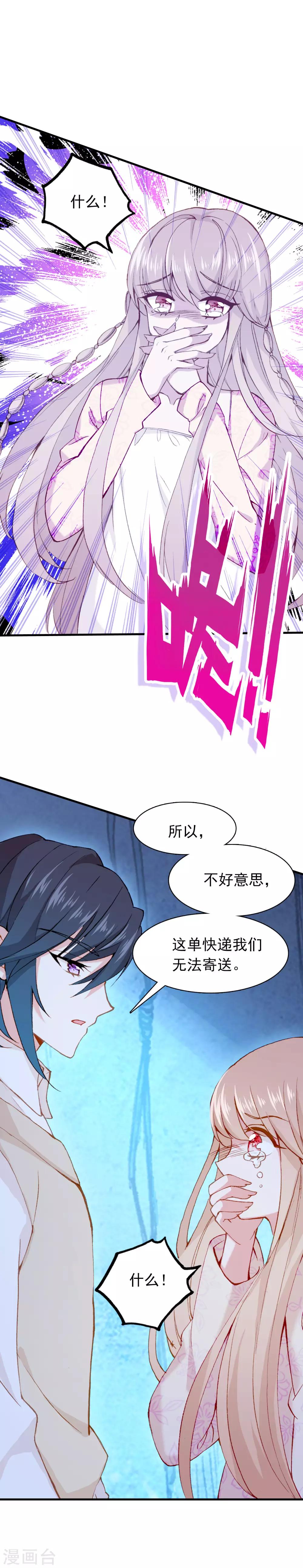 第27话 我想寄一份快递给她！-第28话