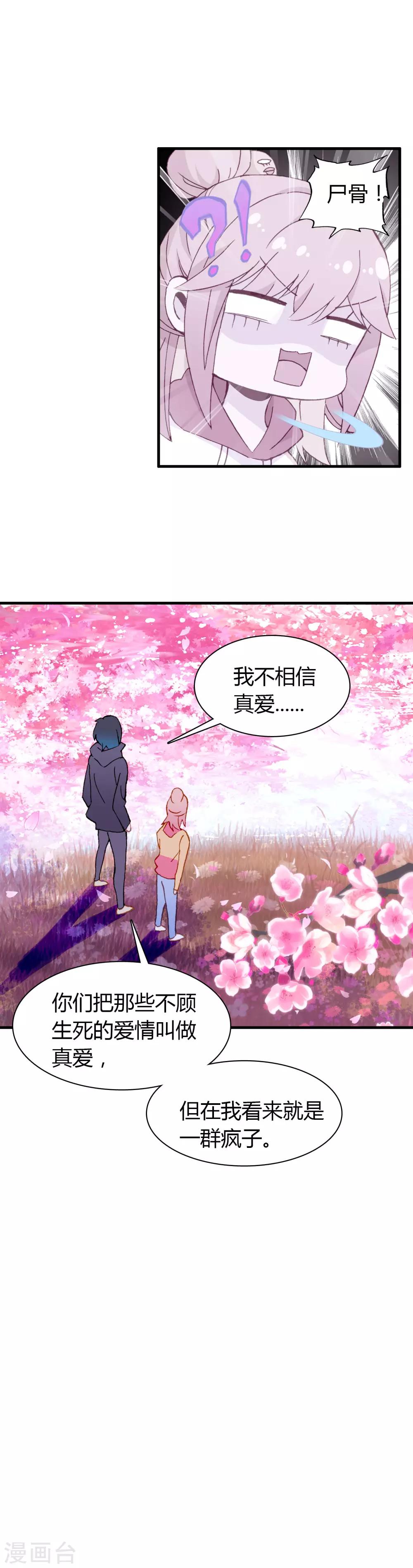 第29话 下辈子，我们还在一起-第30话