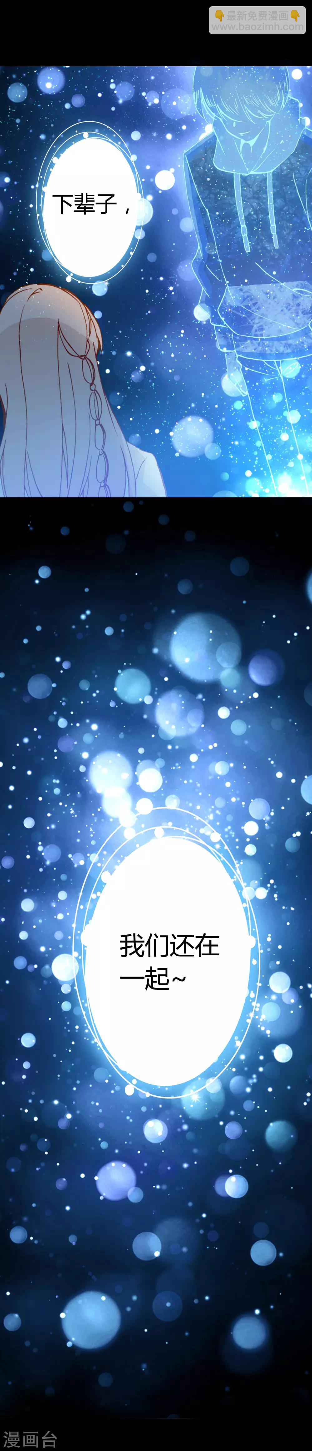 第29话 下辈子，我们还在一起-第30话