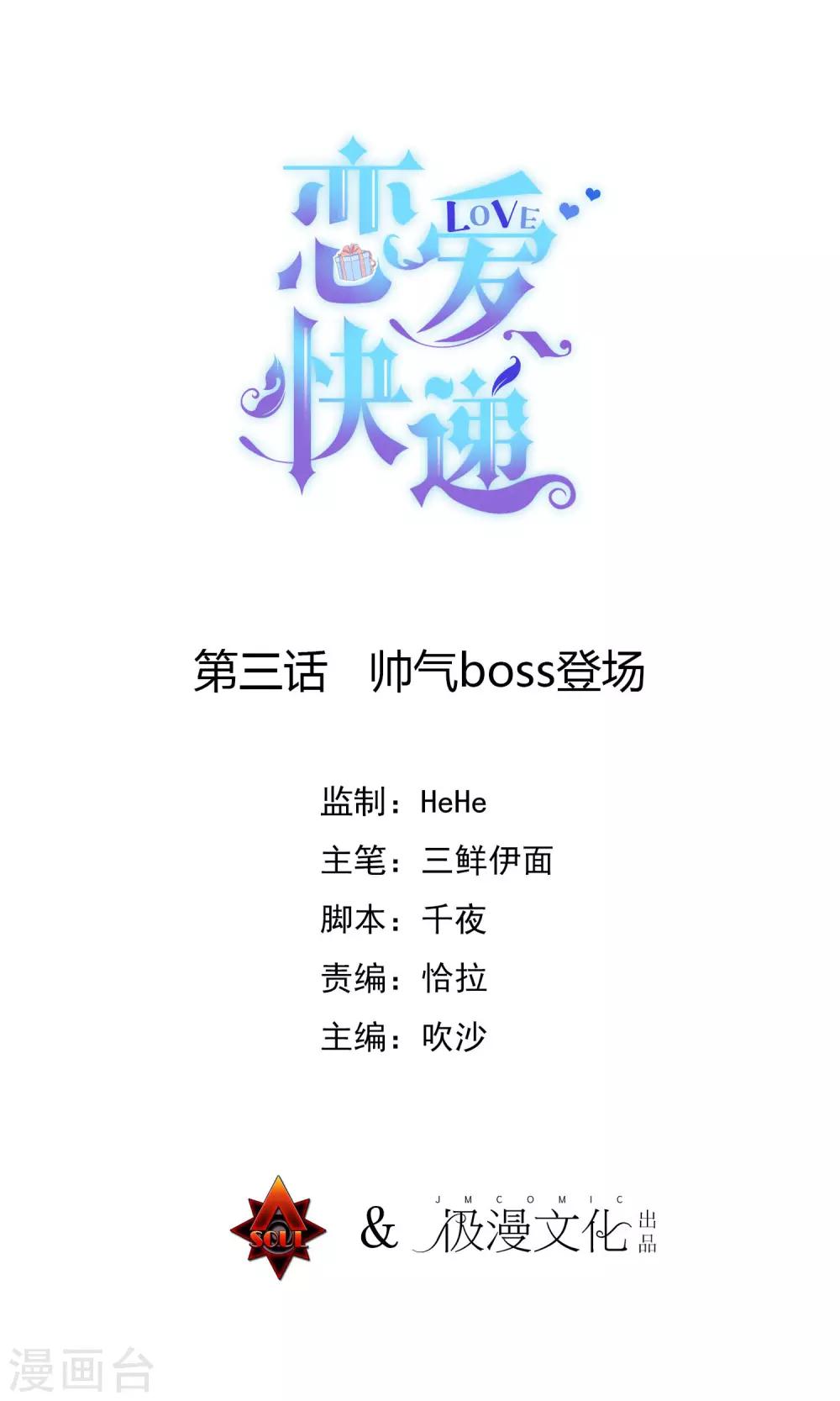第3话 帅气boss出场-第4话