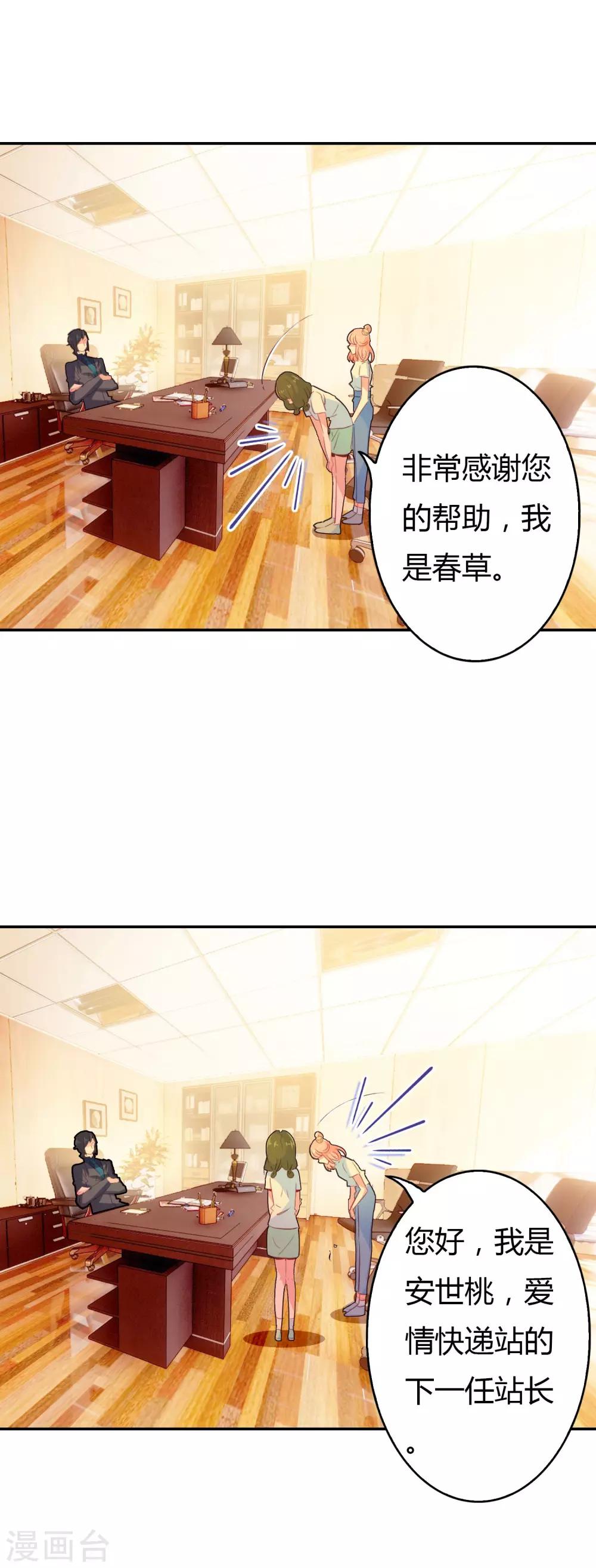 第3话 帅气boss出场-第4话