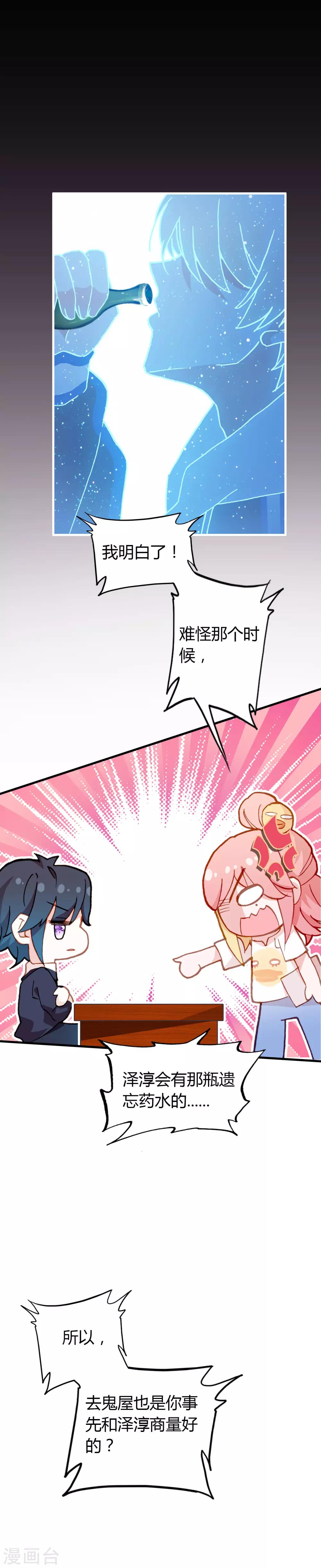 第31话 恋爱快递的使命-第32话