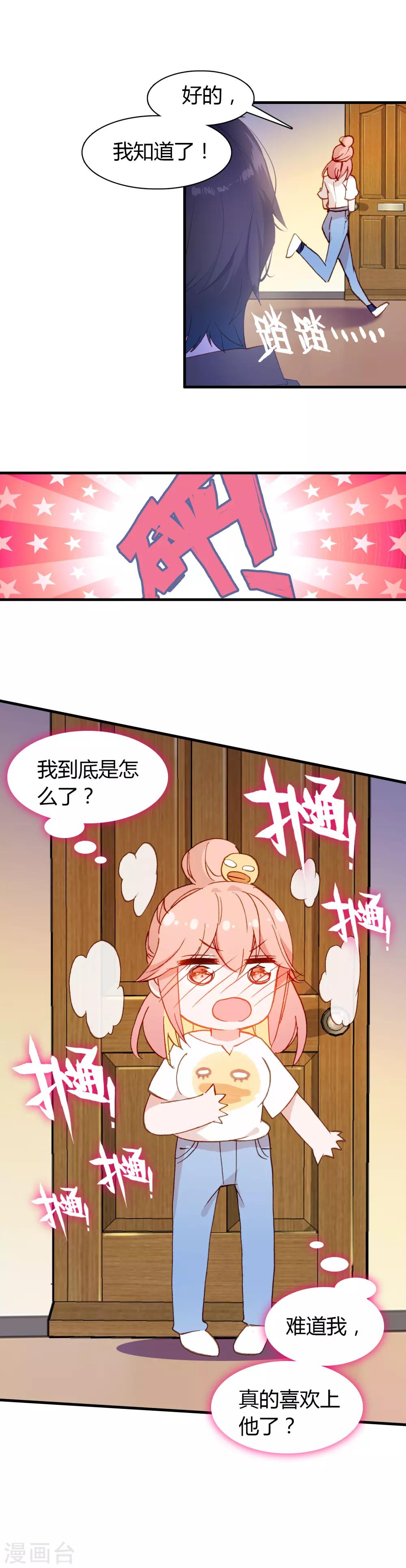 第31话 恋爱快递的使命-第32话