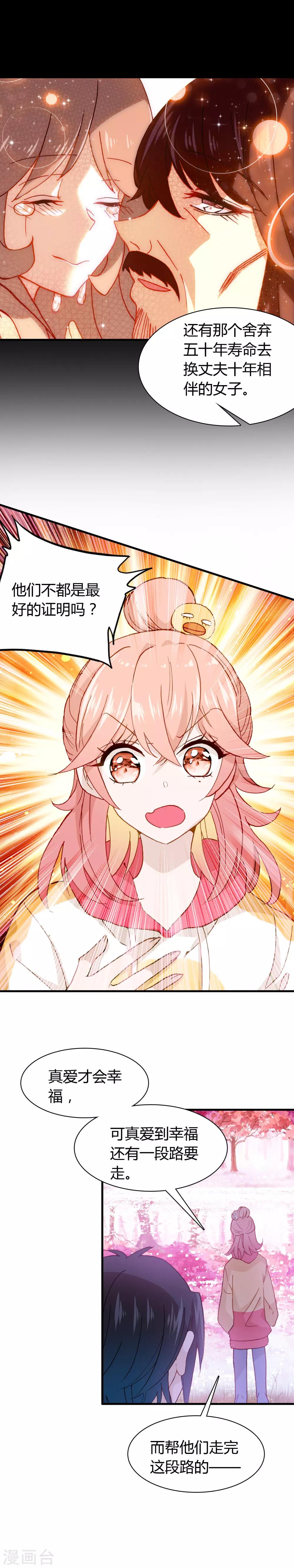 第31话 恋爱快递的使命-第32话