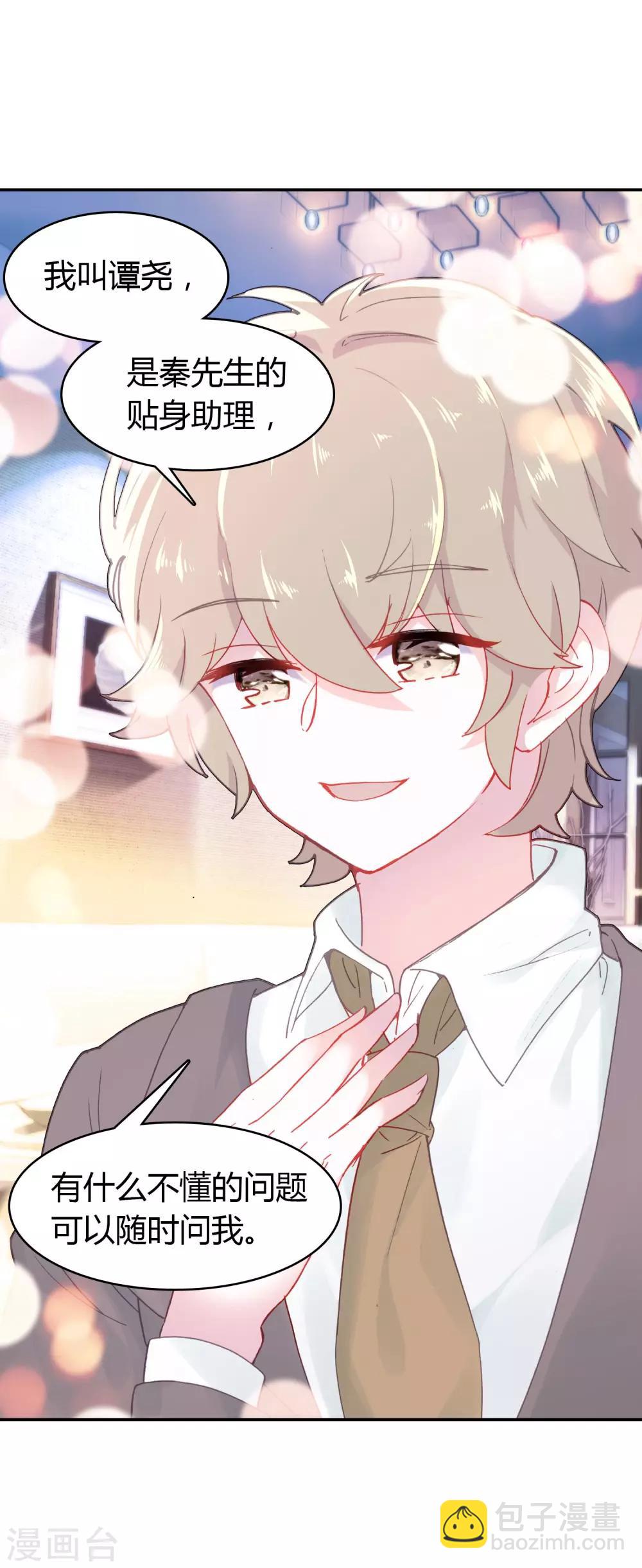 第5话 第一个任务-第6话