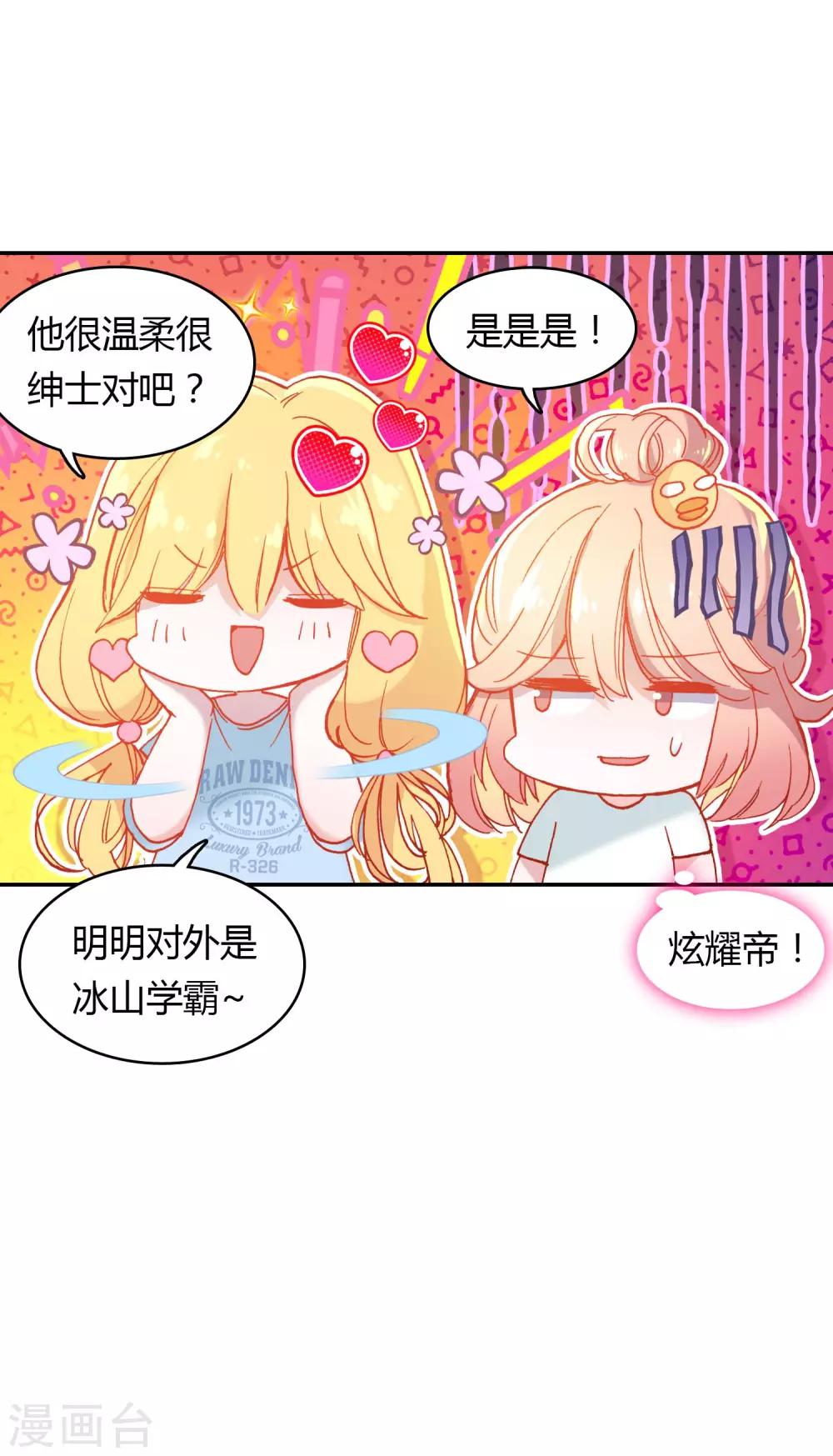 第7话 冷酷学霸的真心-第8话