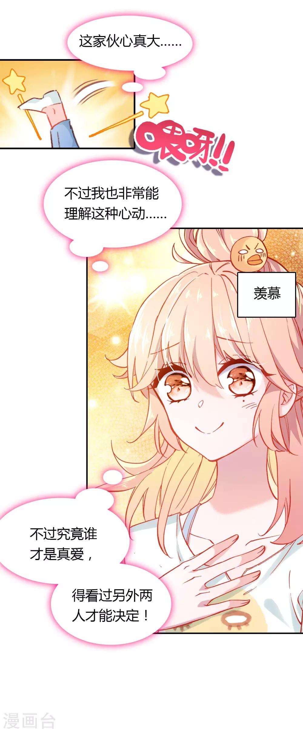 第7话 冷酷学霸的真心-第8话