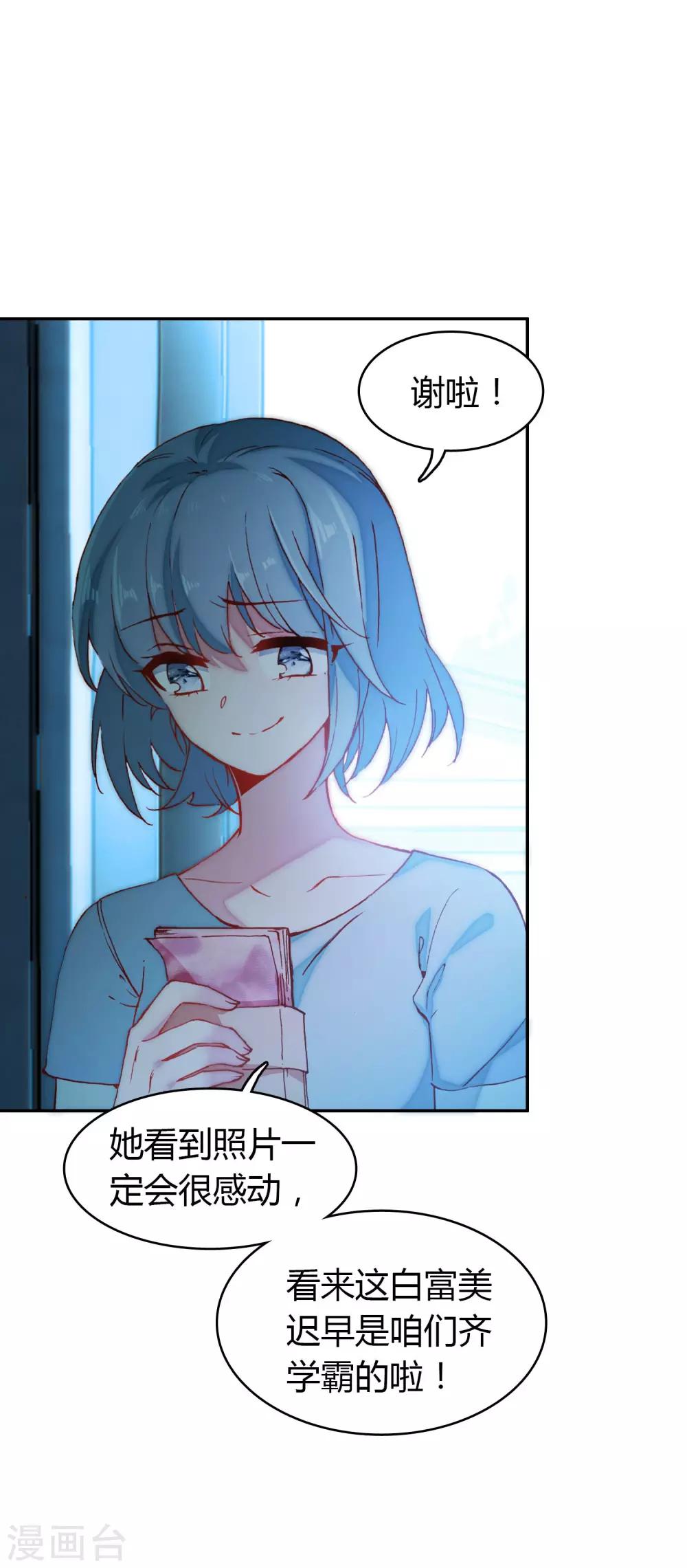 第7话 冷酷学霸的真心-第8话