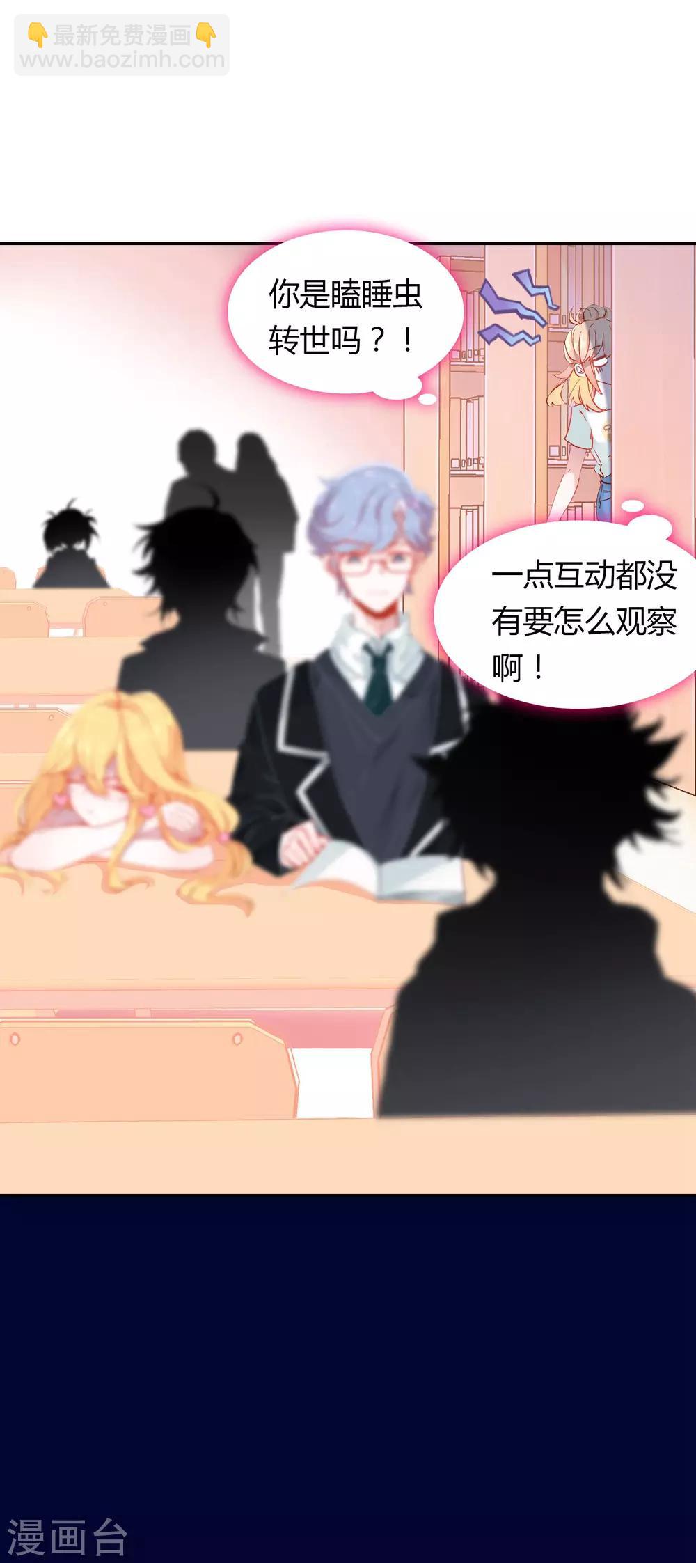 第7话 冷酷学霸的真心-第8话