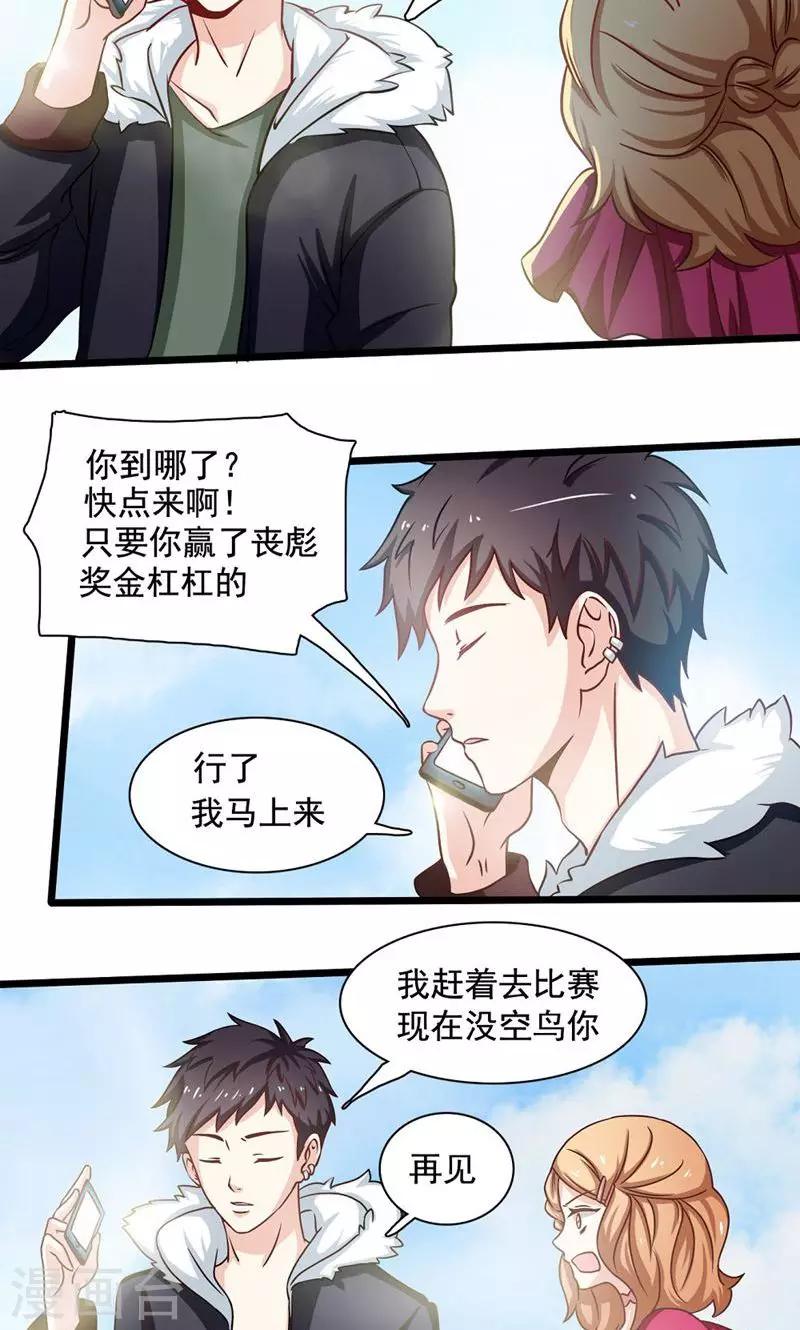 恋爱六分之一 - 第2话 - 2