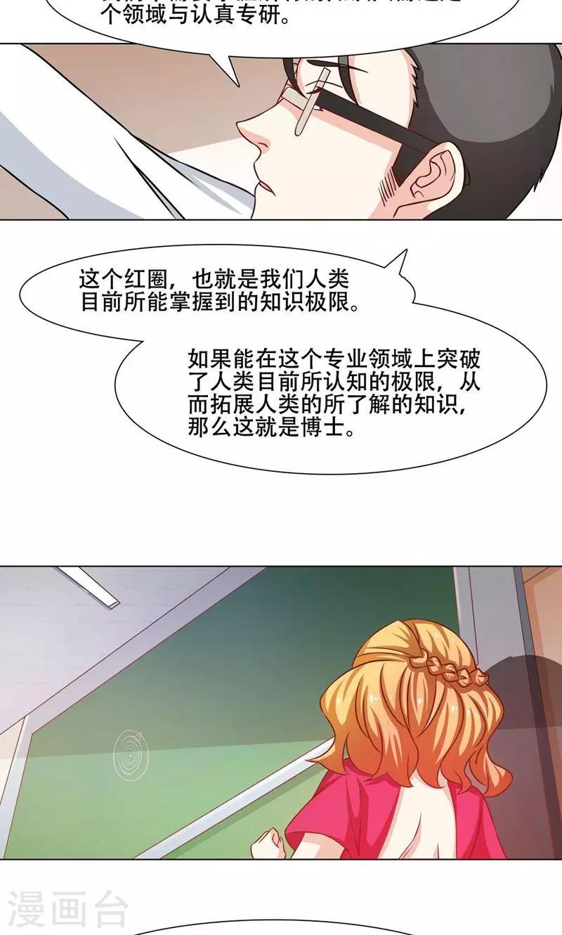 恋爱六分之一 - 第14话 - 3