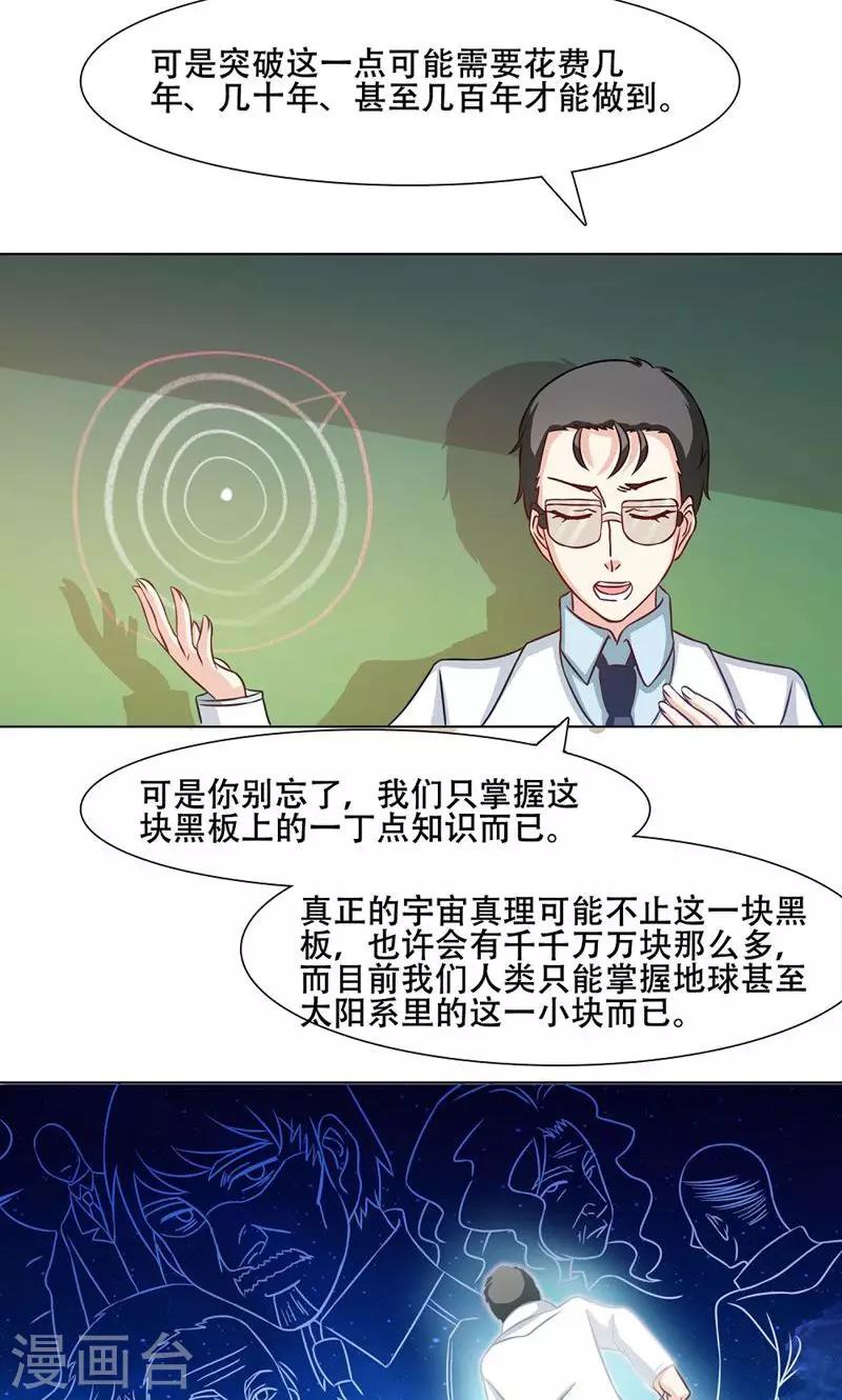 恋爱六分之一 - 第14话 - 4