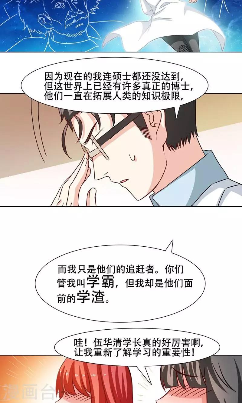 恋爱六分之一 - 第14话 - 1