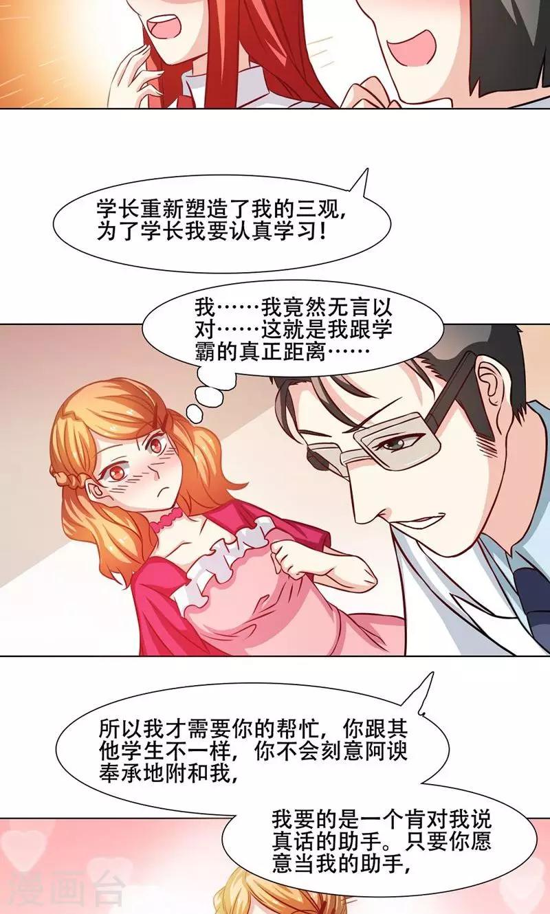 恋爱六分之一 - 第14话 - 2