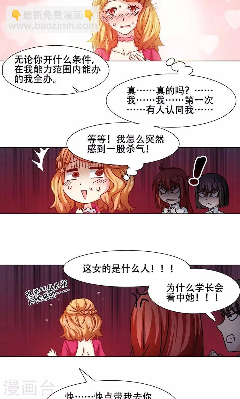 恋爱六分之一 - 第14话 - 3