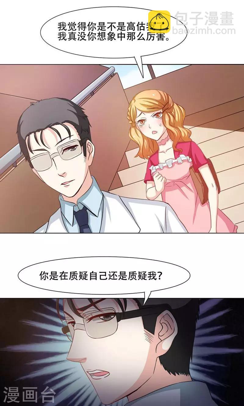 恋爱六分之一 - 第14话 - 2