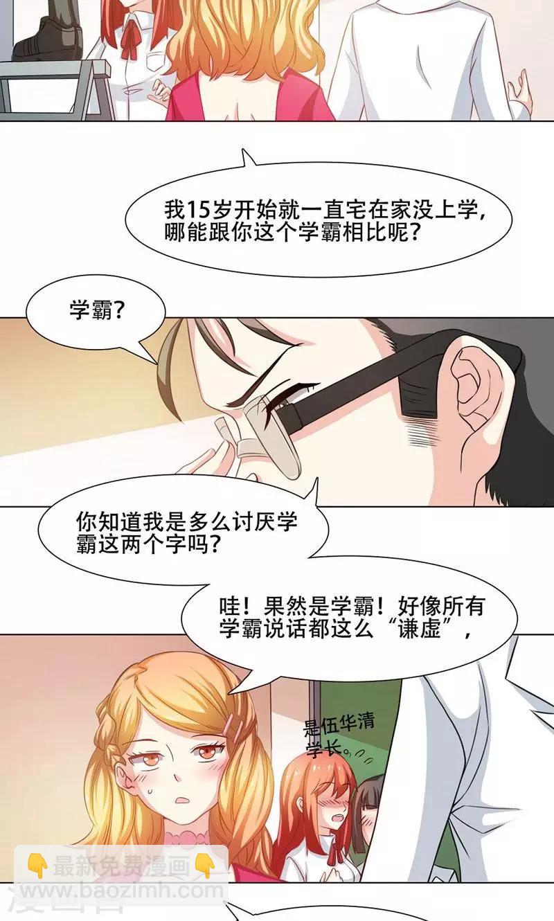 恋爱六分之一 - 第14话 - 4