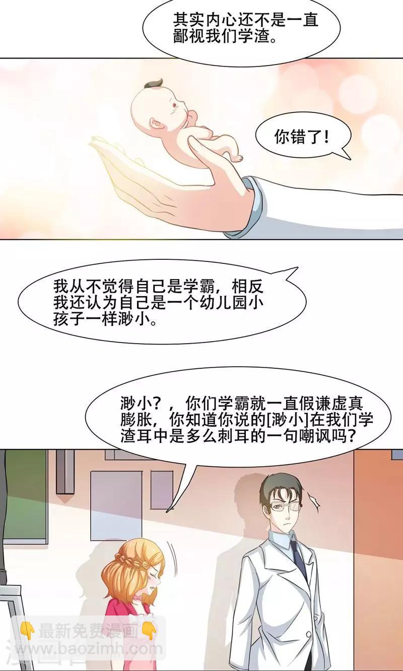 恋爱六分之一 - 第14话 - 1