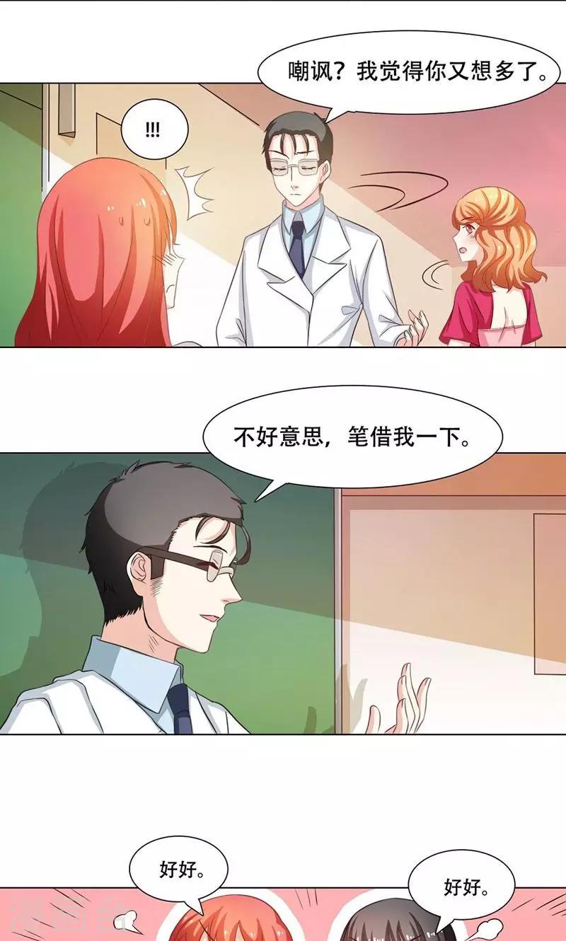 恋爱六分之一 - 第14话 - 2